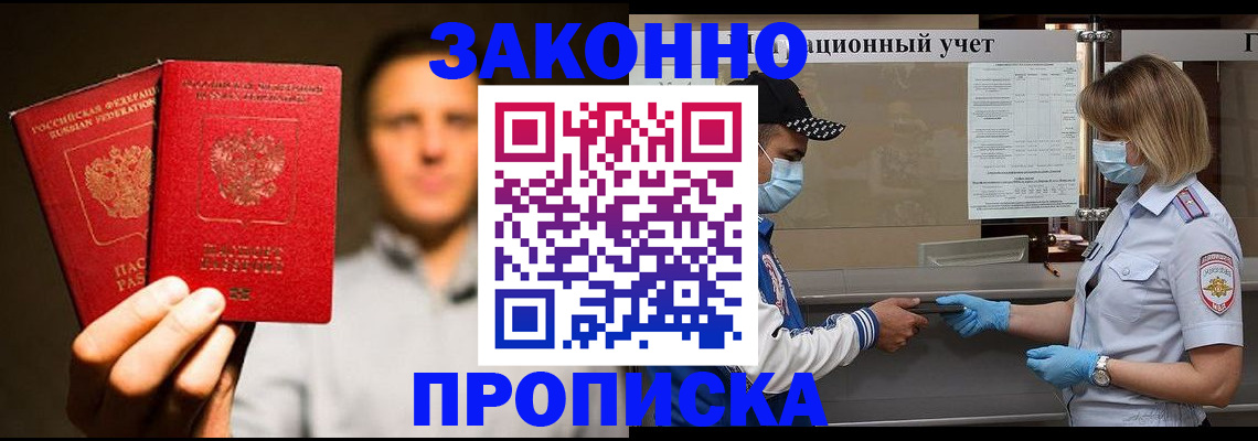 временная регистрация для всех в Тынде